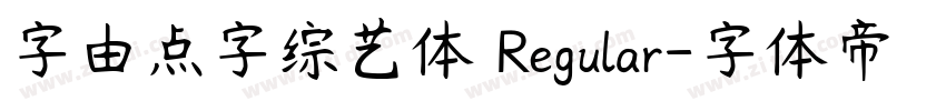 字由点字综艺体 Regular字体转换